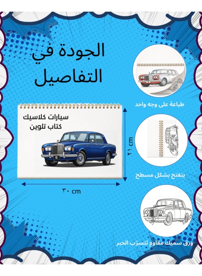 BookFactory Arabic Coloring Book - Classic Cars for Adults and Teens, 12 designs Book size 30x2 - Image 3